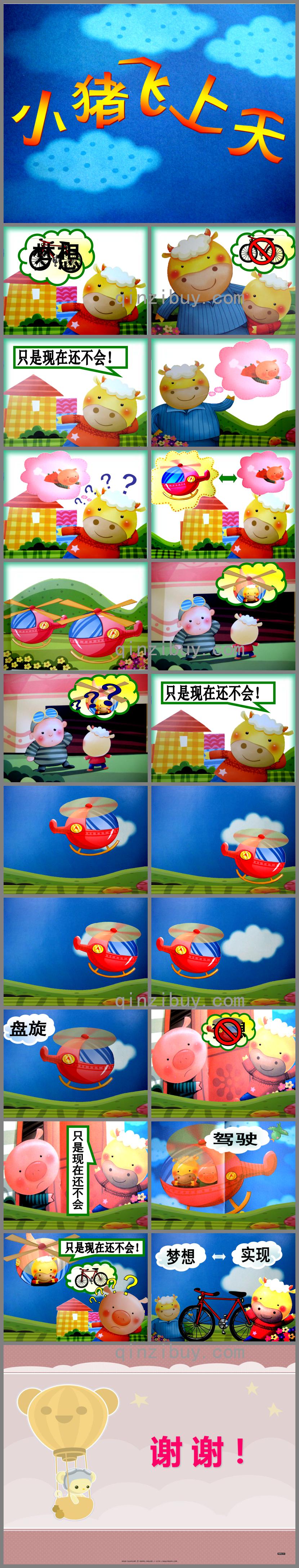 小班科學小豬飛上天PPT課件