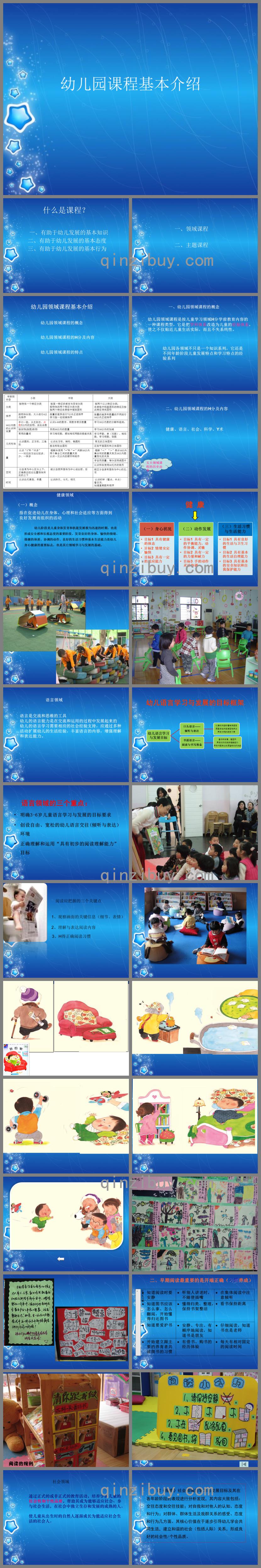 幼兒園領域課程簡介PPT課件