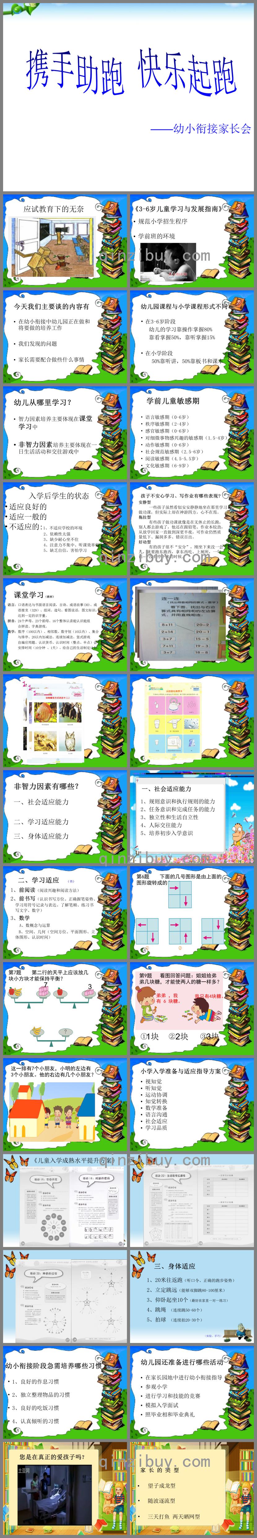 幼兒園大班幼小銜接家長會(huì)教研課PPT課件