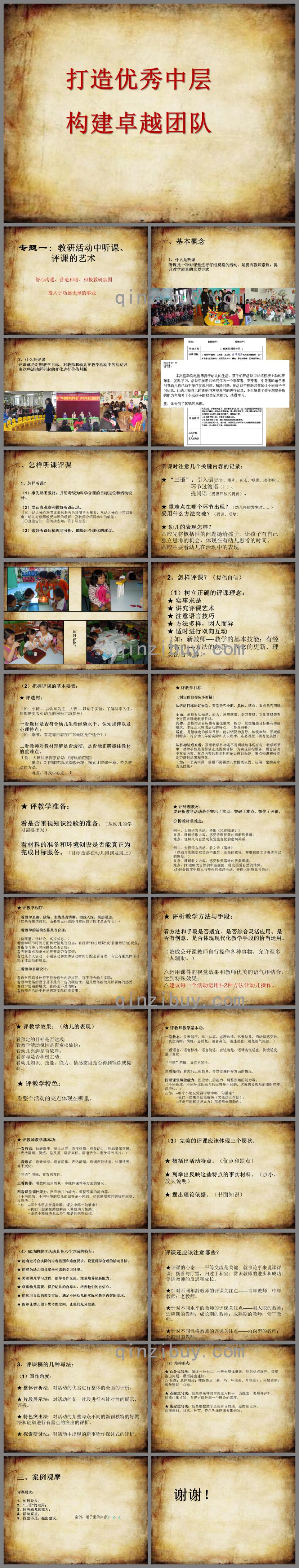 幼兒園教研活動中聽課評課的藝術PPT課件