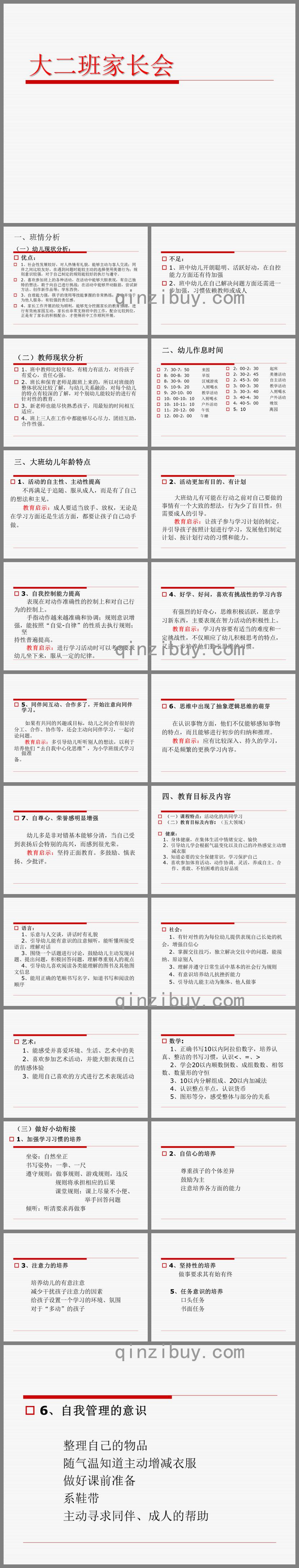 幼兒園大二班家長會PPT課件