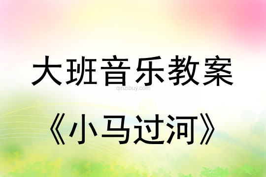 幼兒園兒童劇表演：小馬過河幼兒園兒童劇表演：小馬過河