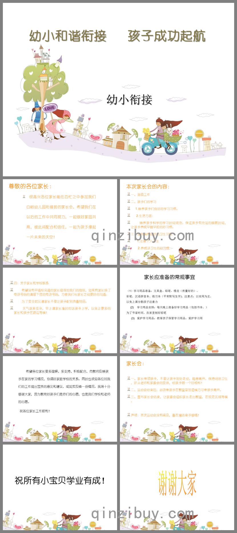 幼兒園大班幼小銜接家長會精品PPT課件