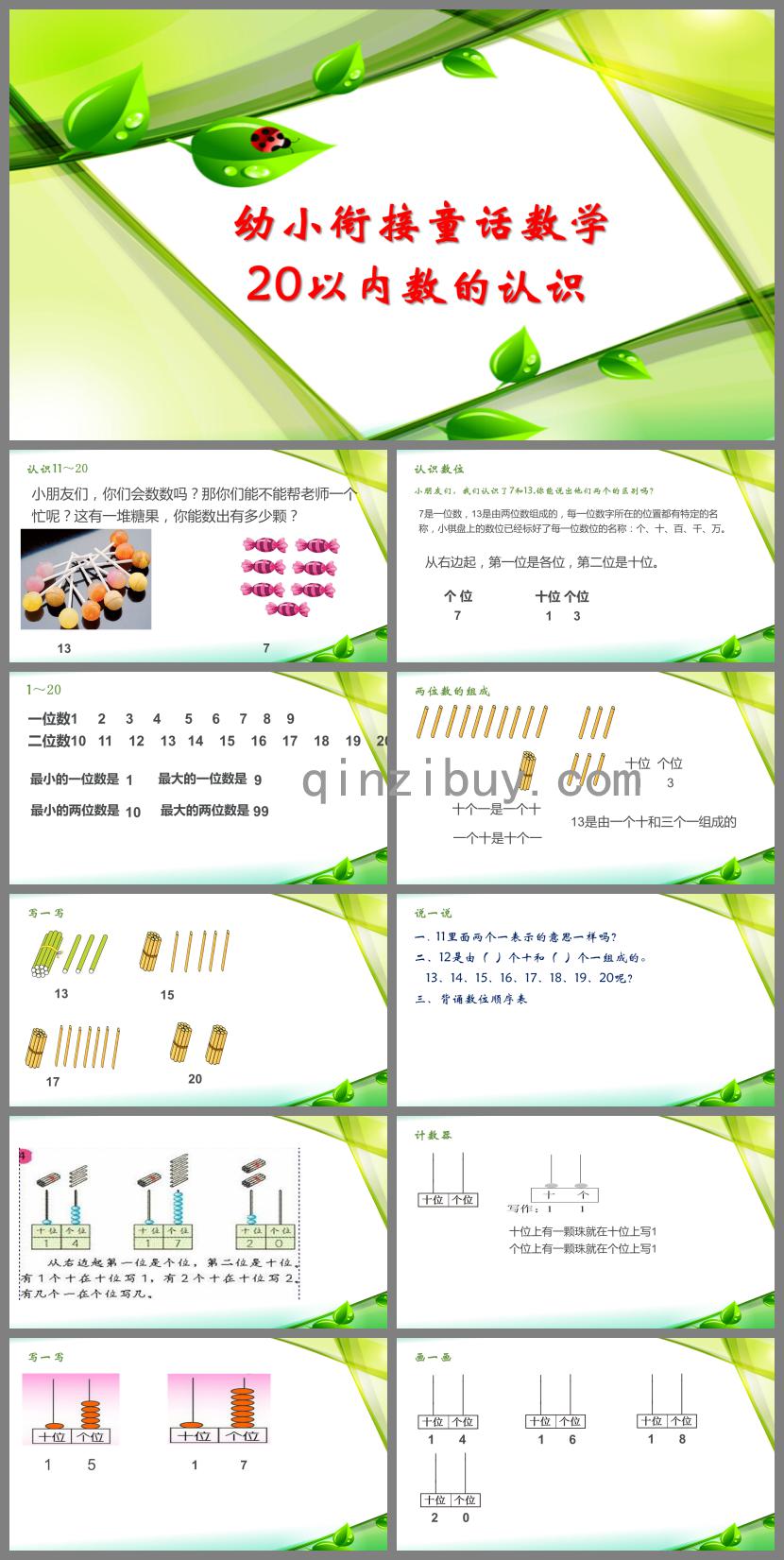 幼兒園幼小銜接數學20以內數的認識PPT課件