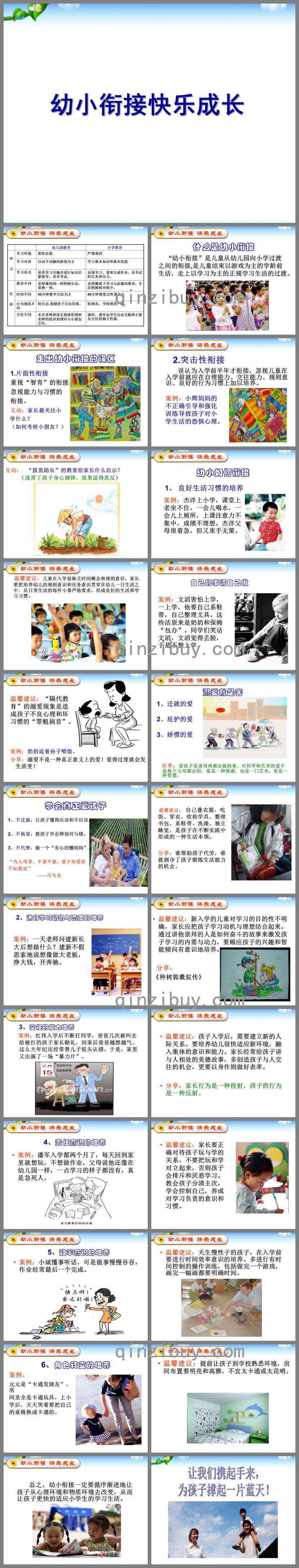 幼兒園幼小銜接講座教研課有效的小小銜接PPT課件