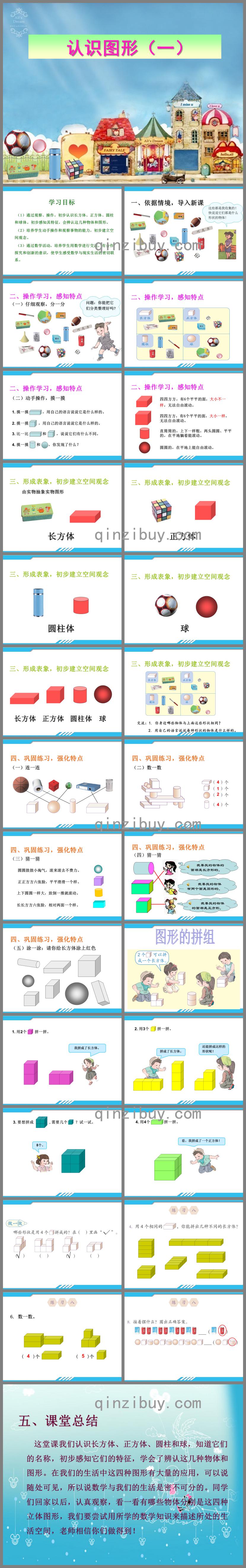 幼兒園幼小銜接教研課認識圖形PPT課件