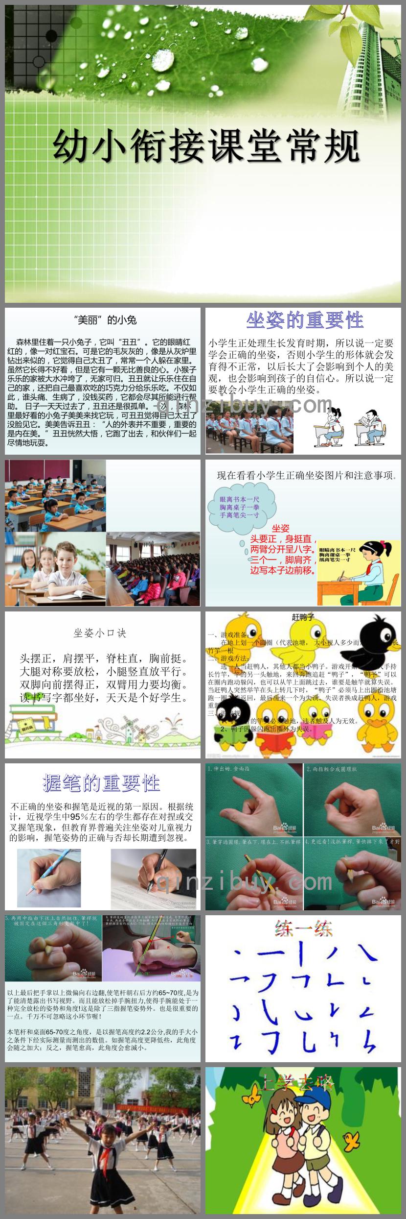 幼兒園幼小銜接講座公開課幼小銜接課堂常規PPT課件