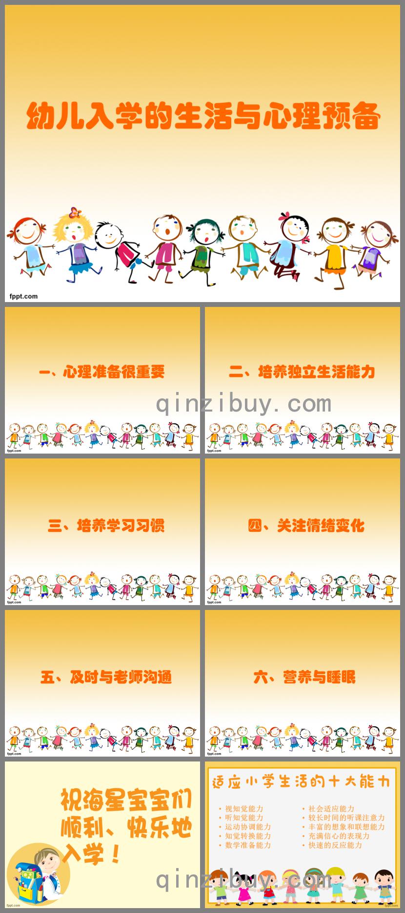 幼兒園幼小銜接講座幼兒入學的生活和心理預備PPT課件