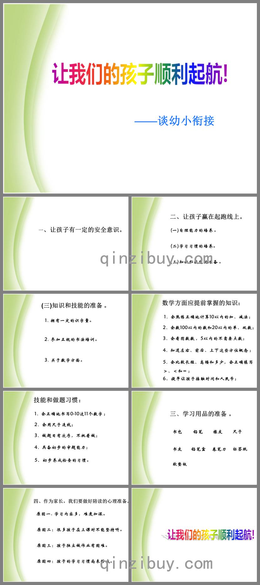 幼兒園幼小銜接講座讓我們的孩子順利起航PPT課件