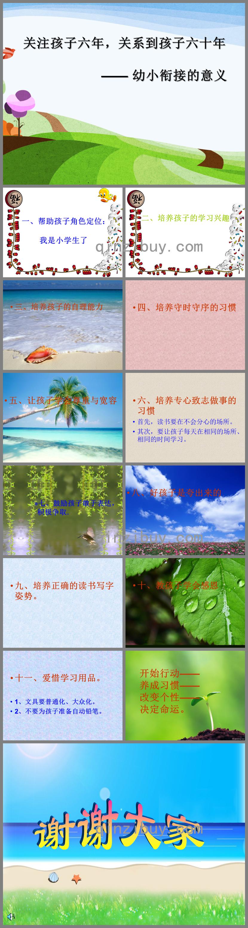 幼兒園幼小銜接講座教研課幼小銜接的意義PPT課件