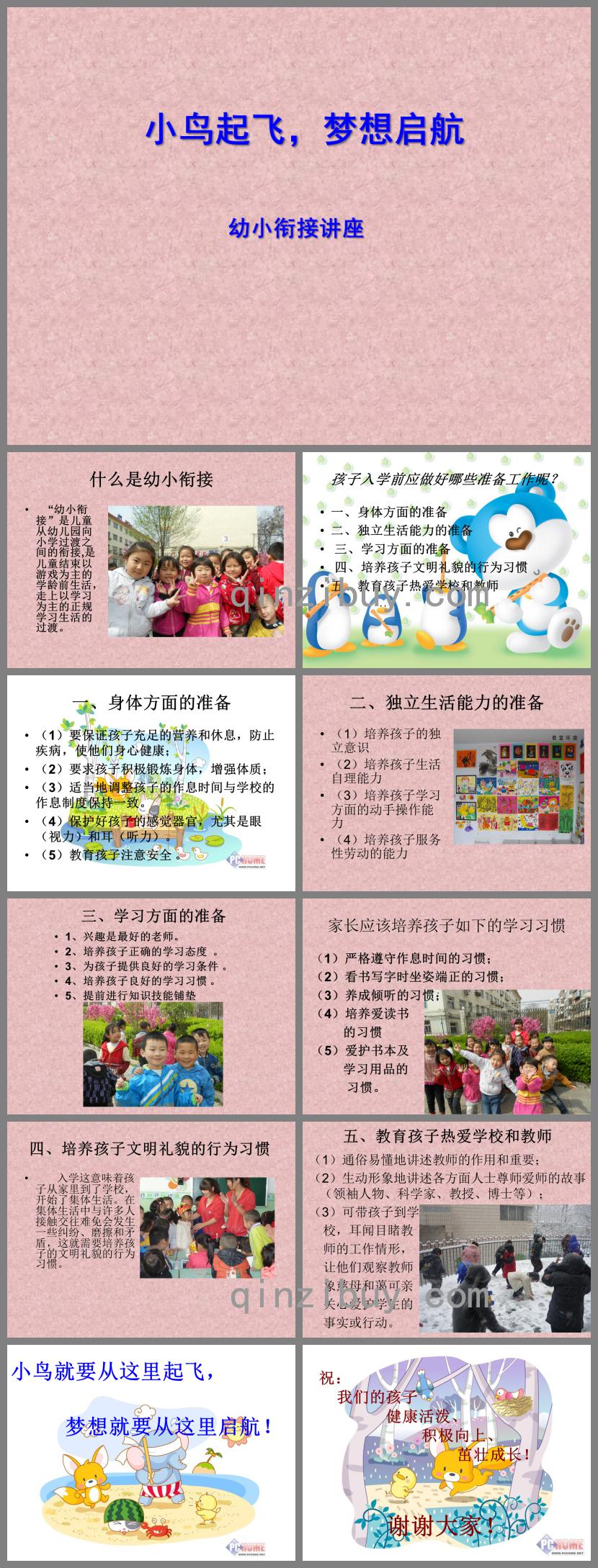 幼兒園幼小銜接講座小鳥起飛-夢想啟航PPT課件