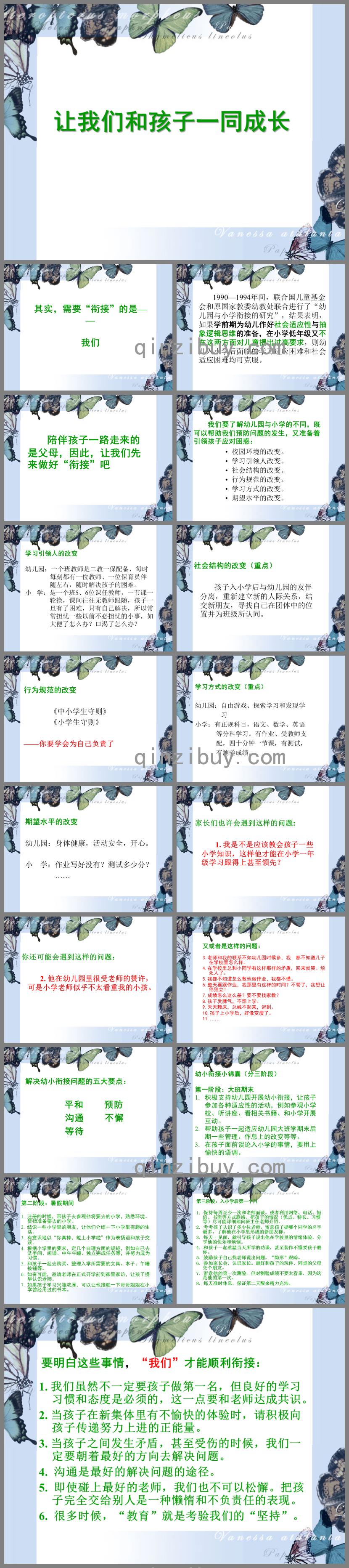 幼兒園幼小銜接講座讓我們和孩子一同成長PPT課件
