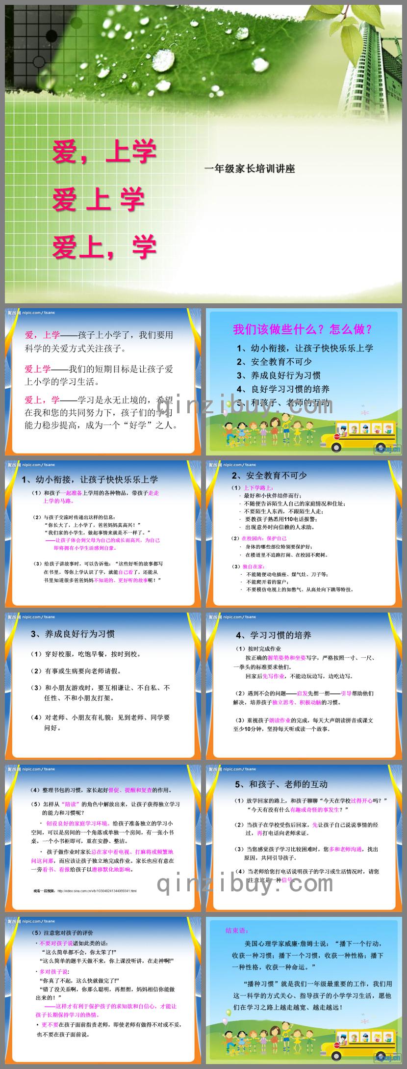幼兒園幼小銜接講座公開課新生家長培訓PPT課件