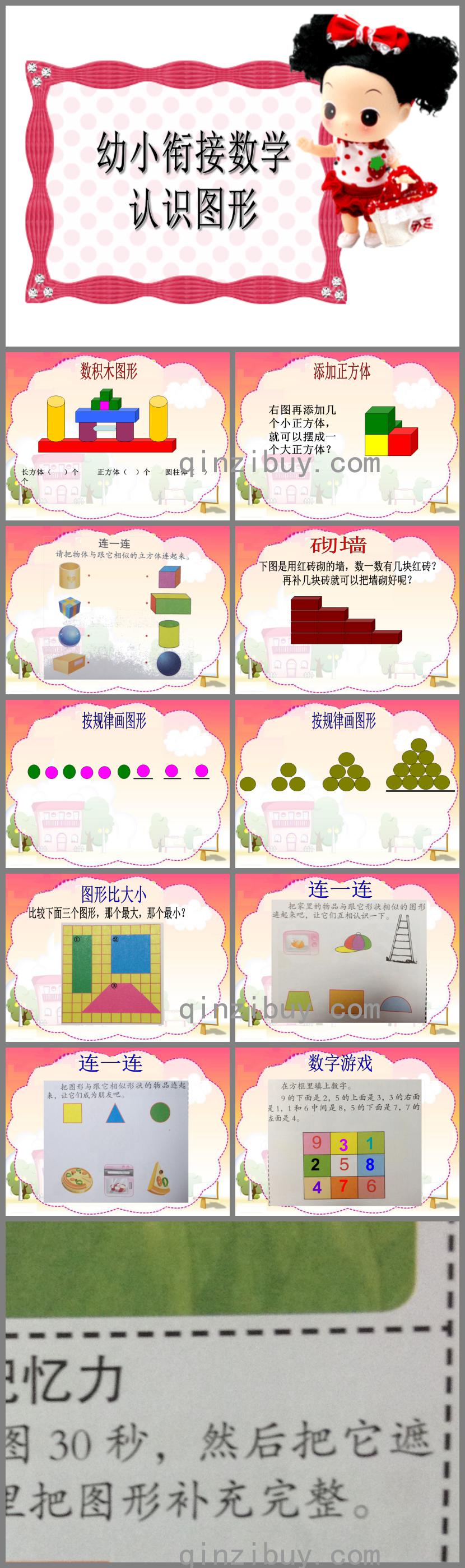 幼兒園幼小銜接數(shù)學(xué)認(rèn)識(shí)圖形PPT課件