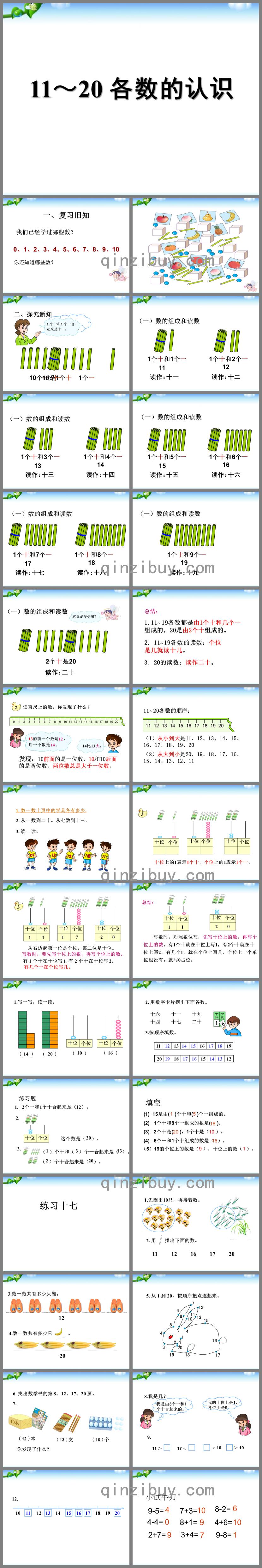 幼兒園幼小銜接數學公開課100以內數的認識PPT課件