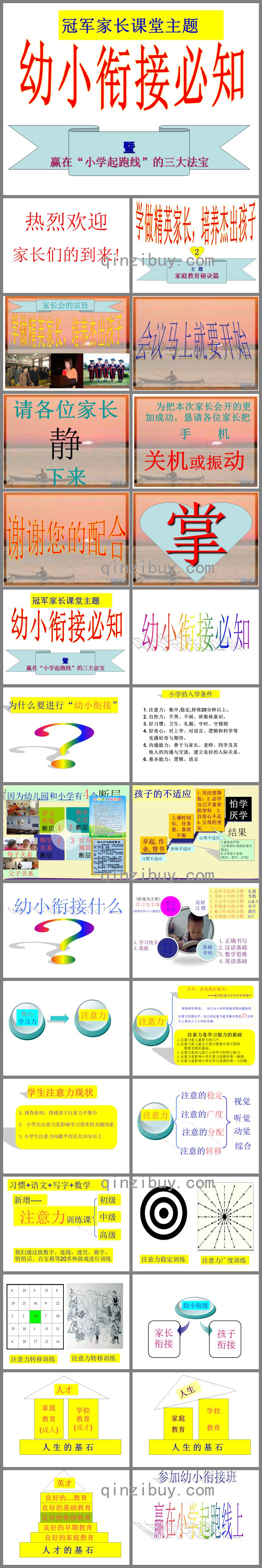 幼小銜接必知PPT課件