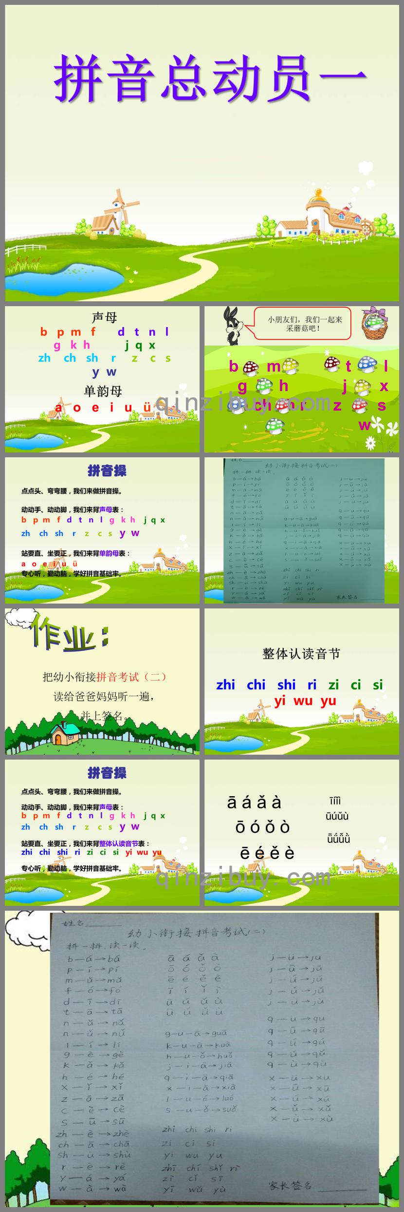 幼兒園幼小銜接語文比較聲母及拼讀音節PPT課件