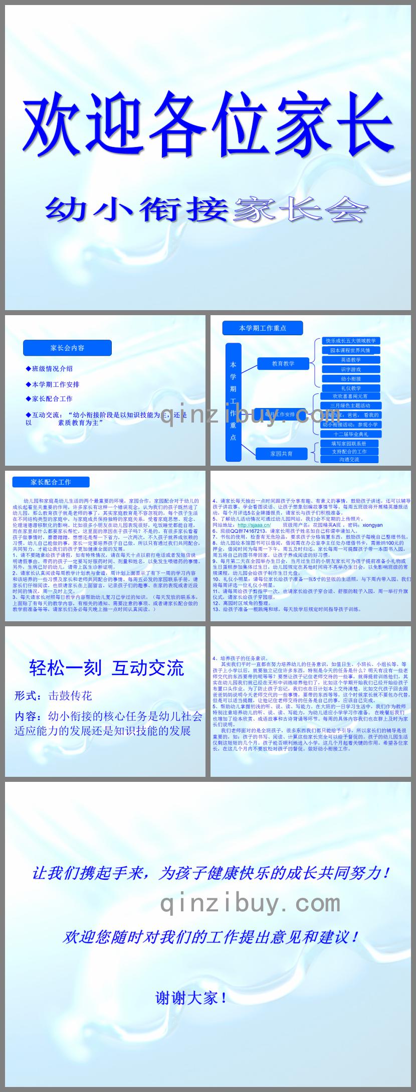 幼小銜接春季家長會PPT課件