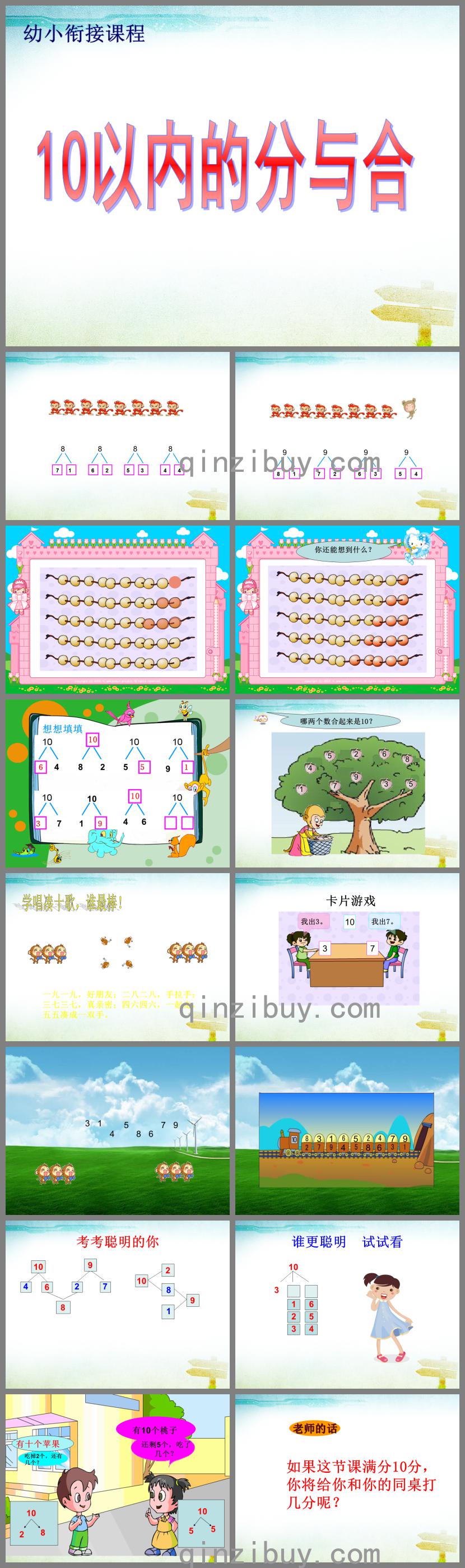 幼兒園幼小銜接數(shù)學(xué)公開課10的分與合PPT課件