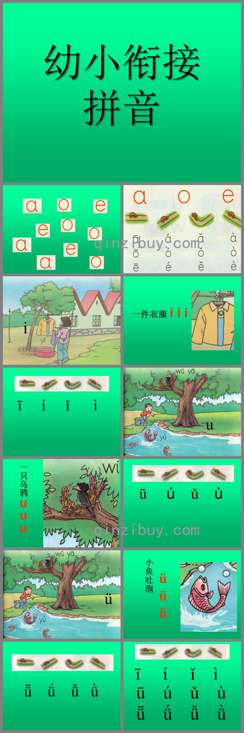 幼兒園幼小銜接語文教研課拼音iuv的PPT課件