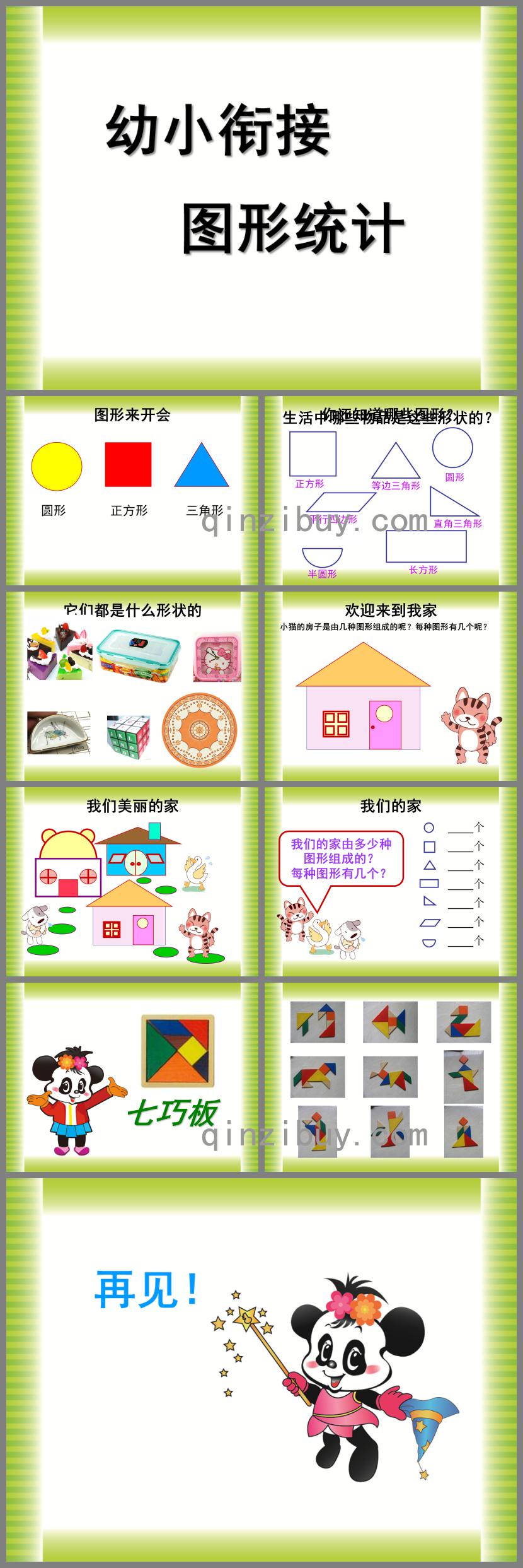 幼兒園幼小銜接數學教研課圖形統計PPT課件