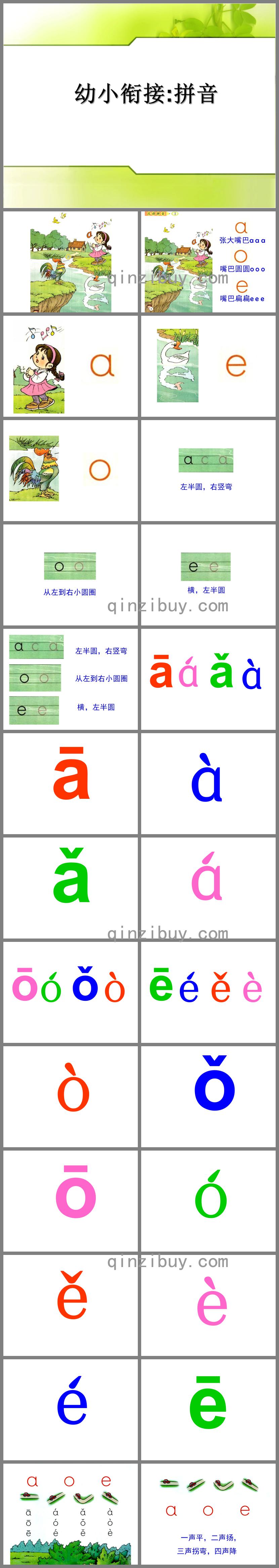 幼兒園幼小銜接語文拼音課PPT課件