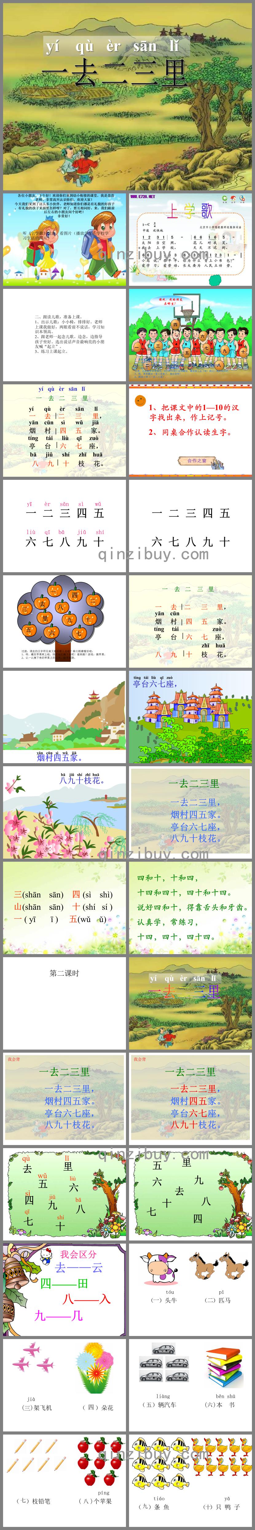 幼兒園幼小銜接語文一去二三里PPT課件