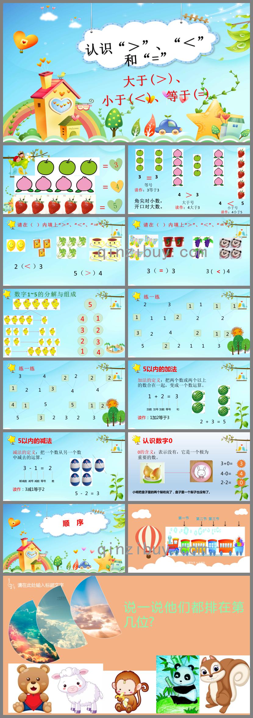 幼兒園幼小銜接數學優質課認識大于小于等于PPT課件