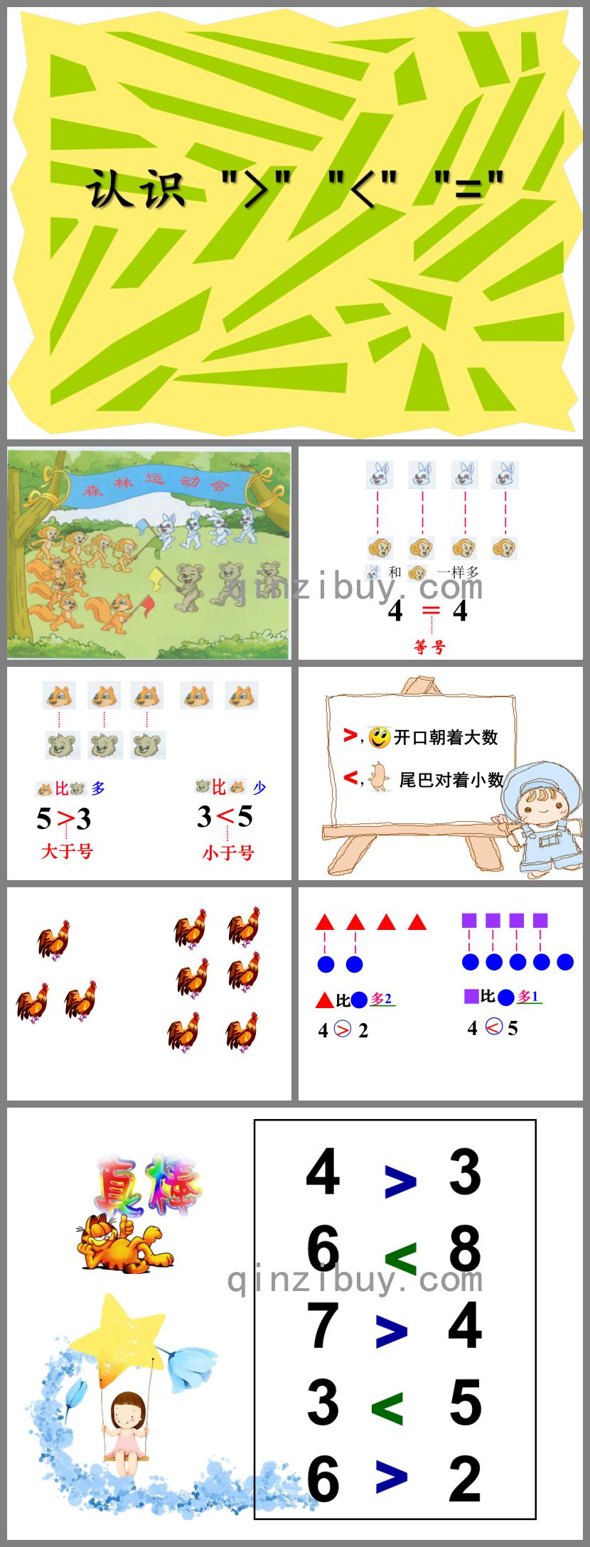 幼兒園幼小銜接數(shù)學(xué)認識大于號小于號等于號PPT課件