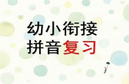 幼兒園幼小銜接語文教研課d-t-n-l的PPT課件