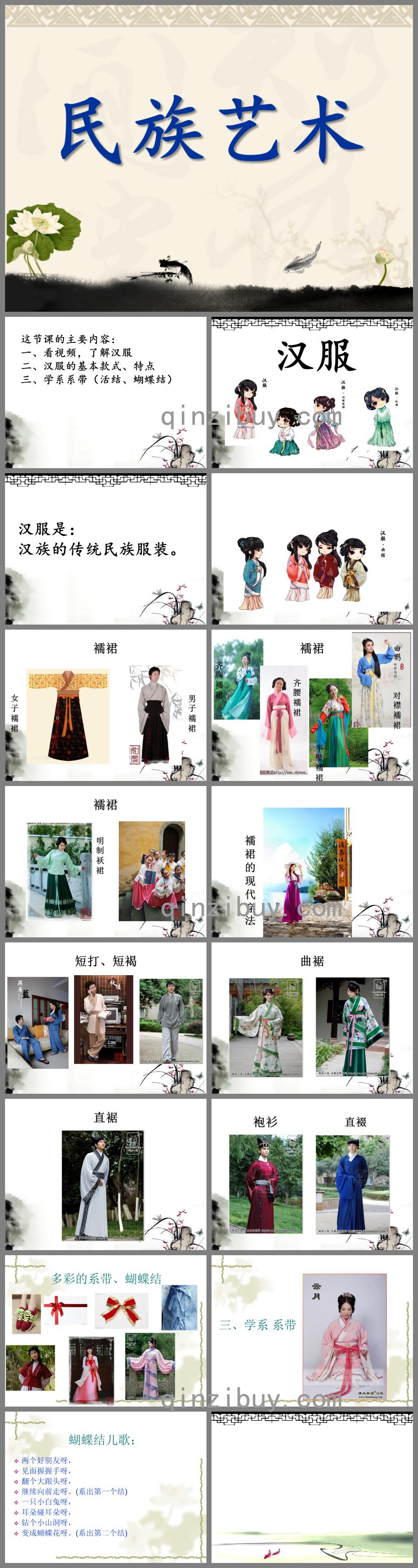 中班藝術美術漢服(民族藝術)PPT課件