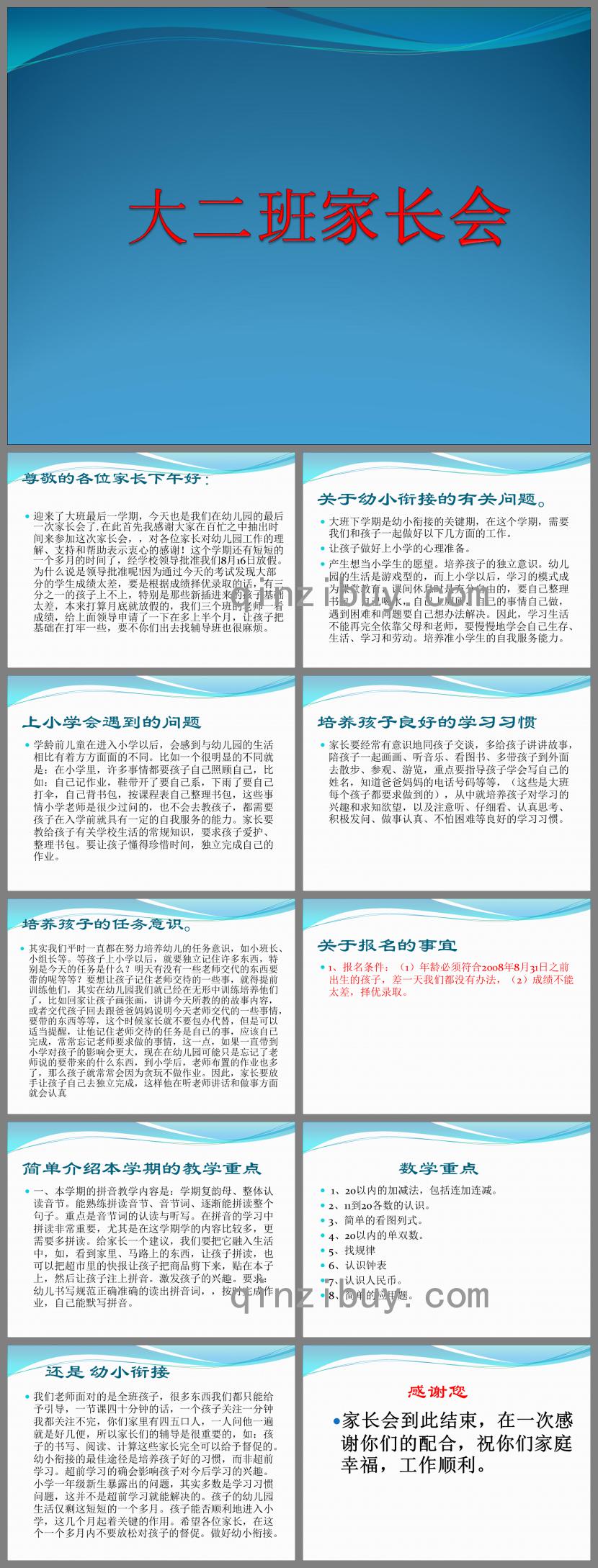 幼小銜接大二班家長會PPT課件
