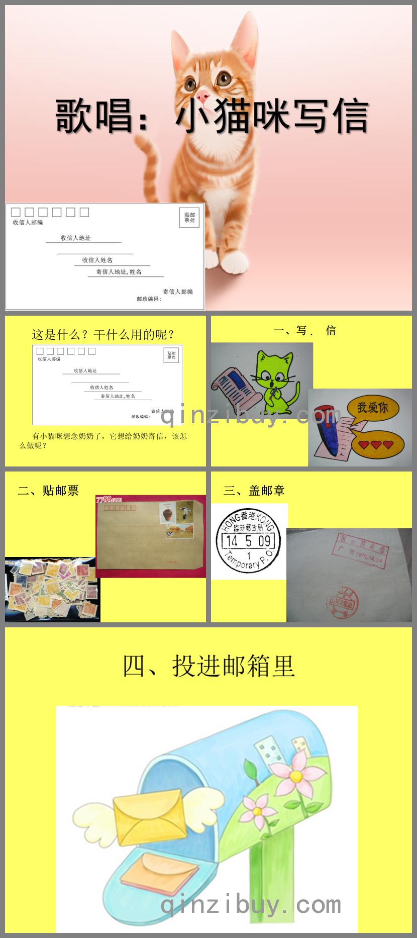 中班藝術(shù)歌唱小貓咪寫信PPT課件