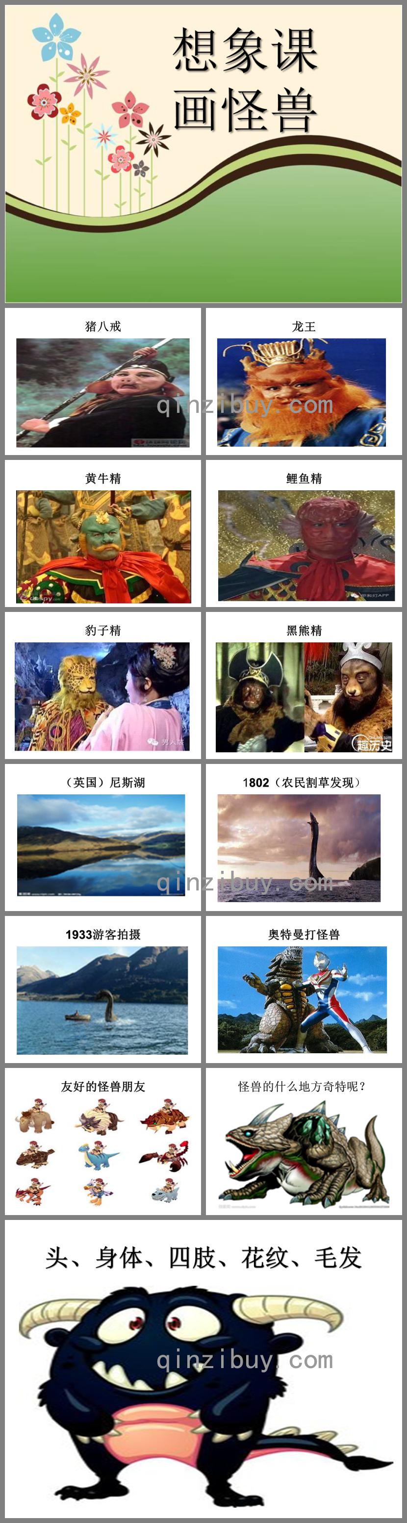 中班藝術公開課想象課畫怪獸PPT課件