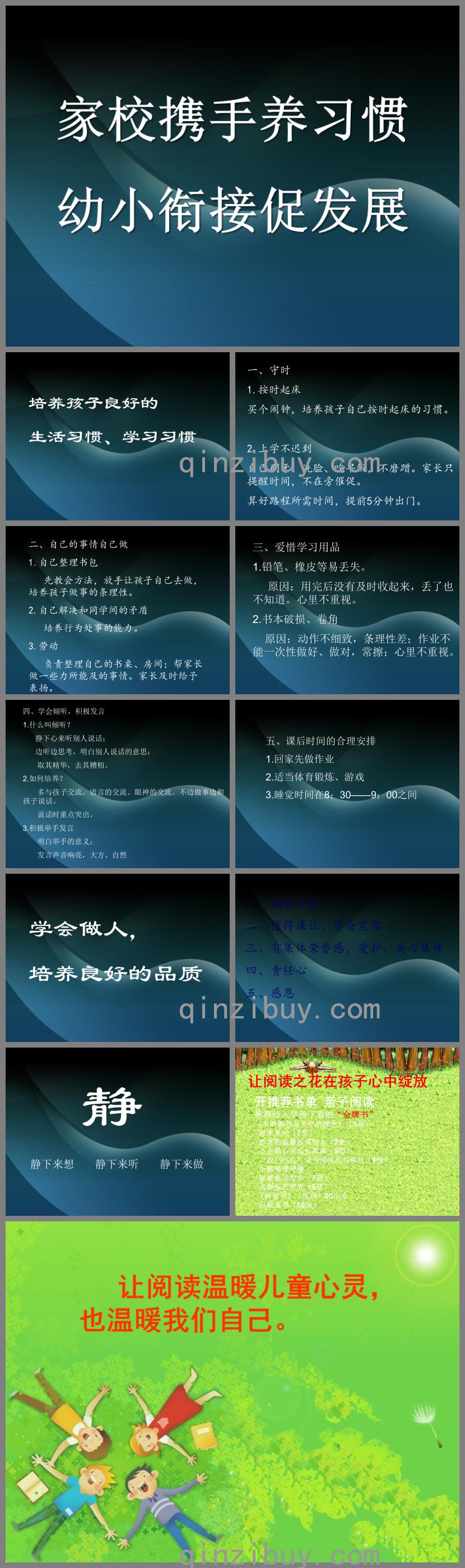 幼小銜接家長會發言PPT課件