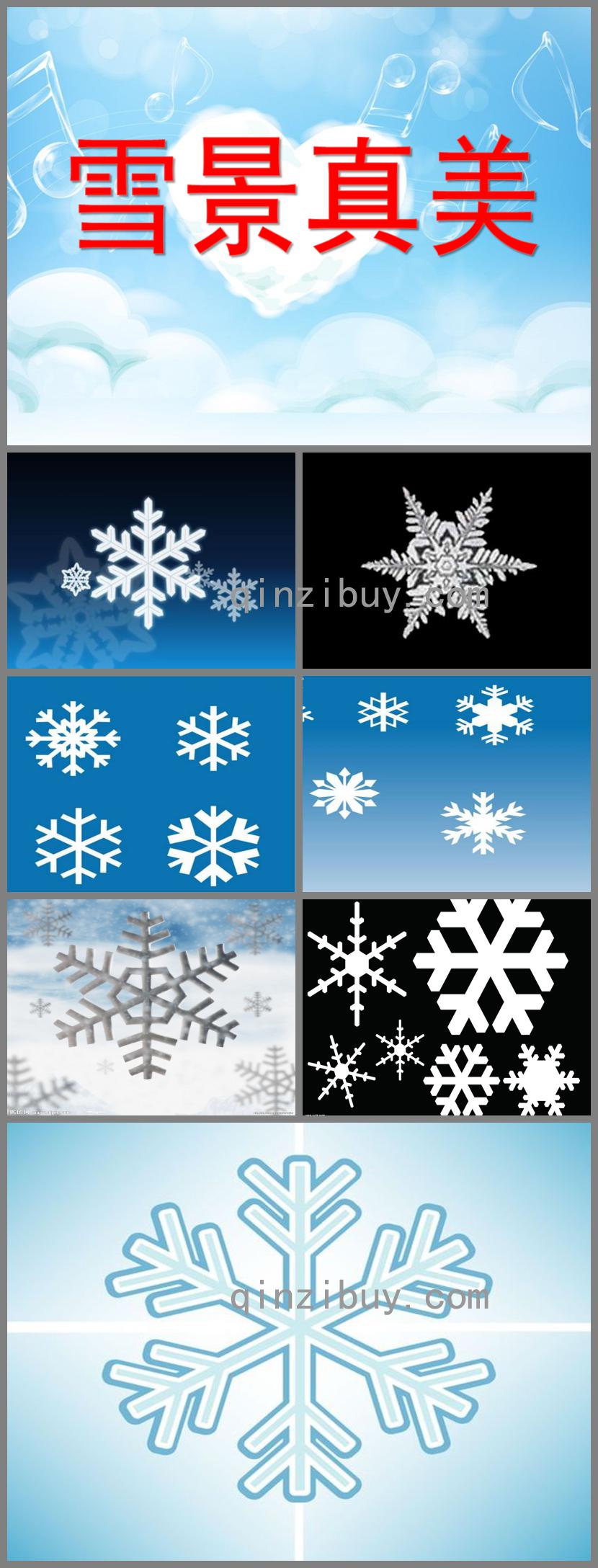 中班藝術美術雪景真美PPT課件