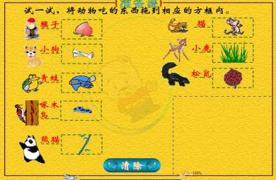 大班數學學會分類擺放物體-練一練8的FLASH課件動畫