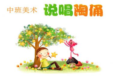 中班藝術美術說唱陶俑PPT課件