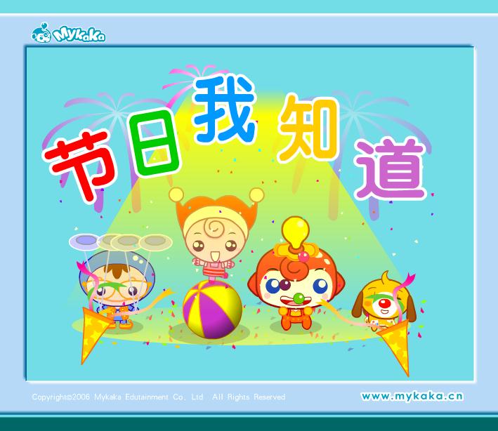 節日過年的傳說FLASH課件動畫