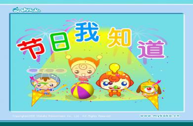 節日過年的傳說FLASH課件動畫
