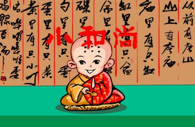 故事課件小和尚FLASH課件動(dòng)畫(huà)