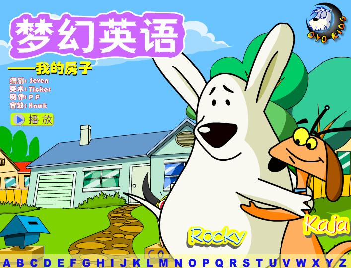 英文兒歌My house 我的房子FLASH課件動畫
