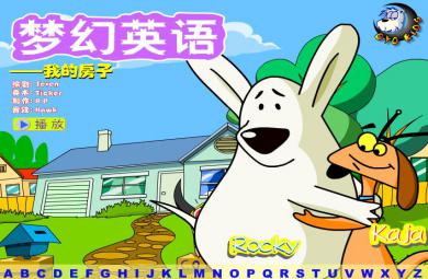英文兒歌My house 我的房子FLASH課件動畫
