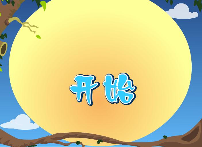 幼兒快樂拼音聲母sh的FLASH課件動(dòng)畫