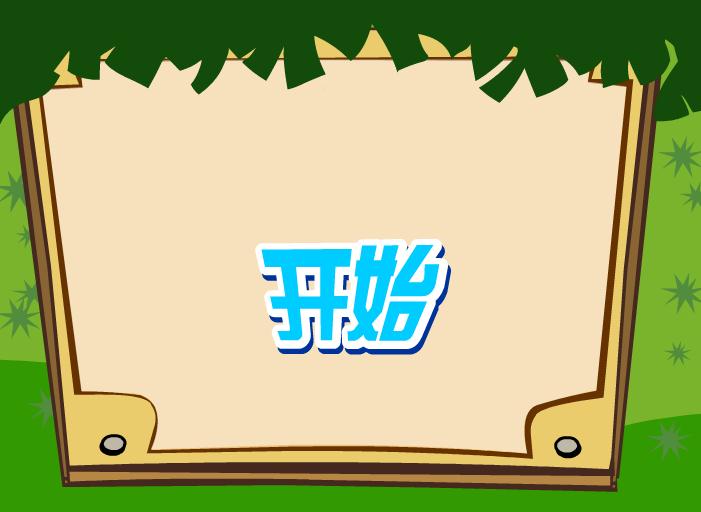 幼兒快樂拼音后鼻韻母ong的FLASH課件動畫