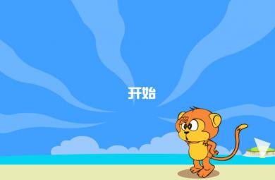 幼兒快樂拼音聲母g的FLASH課件動畫