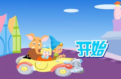 幼兒快樂拼音復韻母er的FLASH課件動畫