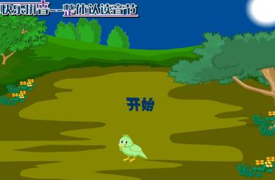 幼兒快樂拼音整體認讀音節ying的FLASH課件動畫