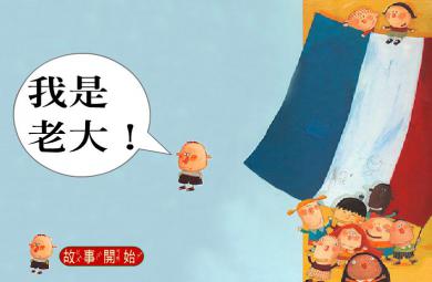 幼兒繪本故事我是老大FLASH課件動畫