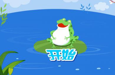 幼兒快樂拼音聲母q的FLASH課件動畫